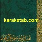 تفسیر ادبی قرآن