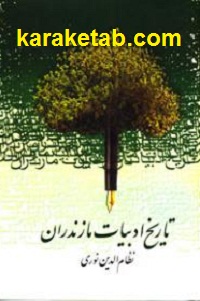 20ادبیات20مازندران.jpg