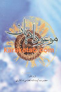 موعود ادیان