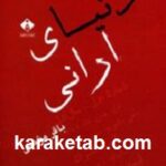 دنیای ارانی
