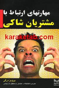 20ارتباط20با20مشتریان20شاکی.jpg