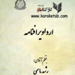 ارداویراف نامه