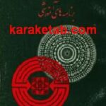 زمینه ارزشیابی برنامه های آموزشی