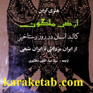 ارض ملکوت