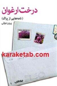 درخت ارغوان