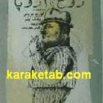 روح اروپا