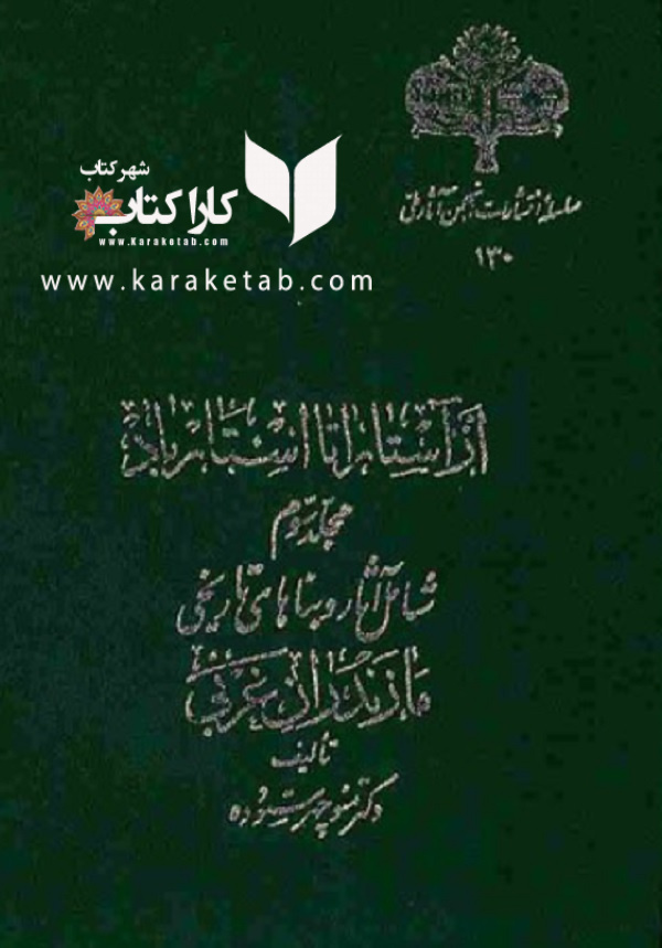 20از20آستارا20تا20استارباد.jpg