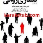 کاستن از انگ بیماری روانی