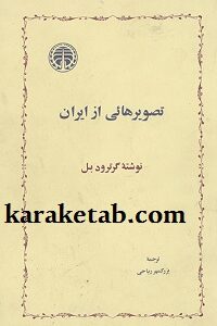 تصویرهایی از ایران