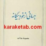 جهانی از خود بیگانه