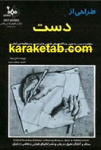 طراحی از دست