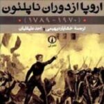 اروپا از دوران ناپلئون