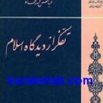 تفکر از دیدگاه اسلام