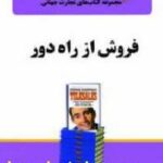 فروش از راه دور