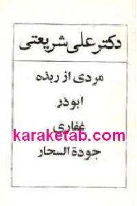 مردی از ربذه