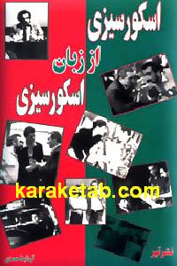 اسکورسیزی از زبان اسکورسیزی