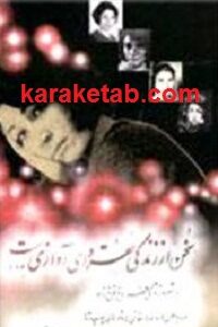 سخن از زندگی نقره ای آوازی ست