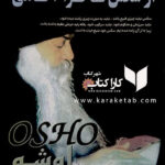 از سکس تا فرا آگاهی
