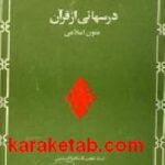 درسهائی از قرآن