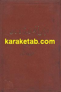 ایران از نظر خاورشناسان