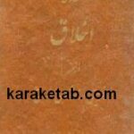 اخلاق از نظر همزیستی