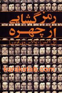رمزگشایی از چهره