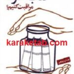 چگونه از کتاب خود مراقبت کنیم