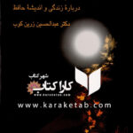 از کوچه رندان