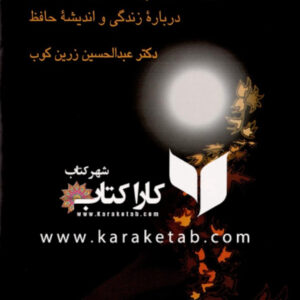 از کوچه رندان