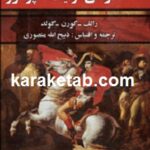خاطراتی از یک امپراتور