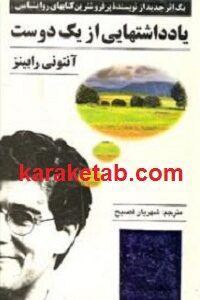 یادداشتهایی از یک دوست