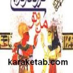 قرارداد ازدواج من و تو