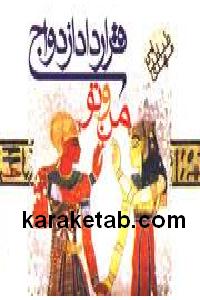 قرارداد ازدواج من و تو
