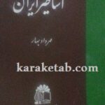 کتاب اساطیر ایران
