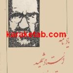 یادنامه استاد مرتضا مطهری