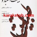 طبیعت استبداد