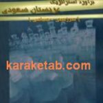 برآورد استراتژیک عربستان سعودی