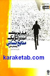 مدیریت استراتژیک منابع انسانی