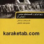 رژیم اسرائیل