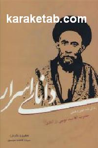 دانای اسرار