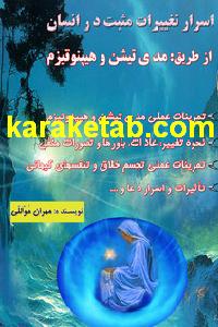 20اسرار20تغییرات20مثبت20از20طریق20هیپنوتیزم20و20مدی20تیشن.jpg
