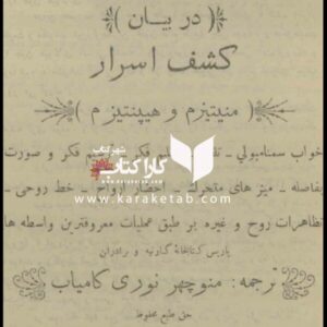اسرار المکنونه