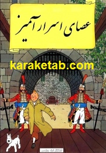 عصای اسرارآمیز