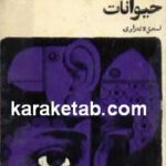 حواس اسرارآمیز حیوانات