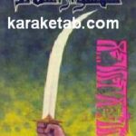 شهسوار اسلام