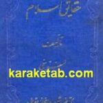 حقایق اسلام