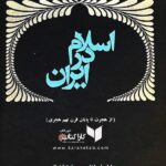 اسلام در ایران