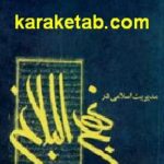 مدیریت اسلامی