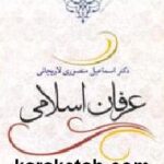 عرفان اسلامی