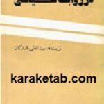 اخلاق اسلامی در روابط سیاسی